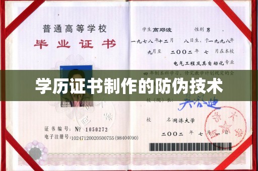 清徐学历证书制作的防伪技术
